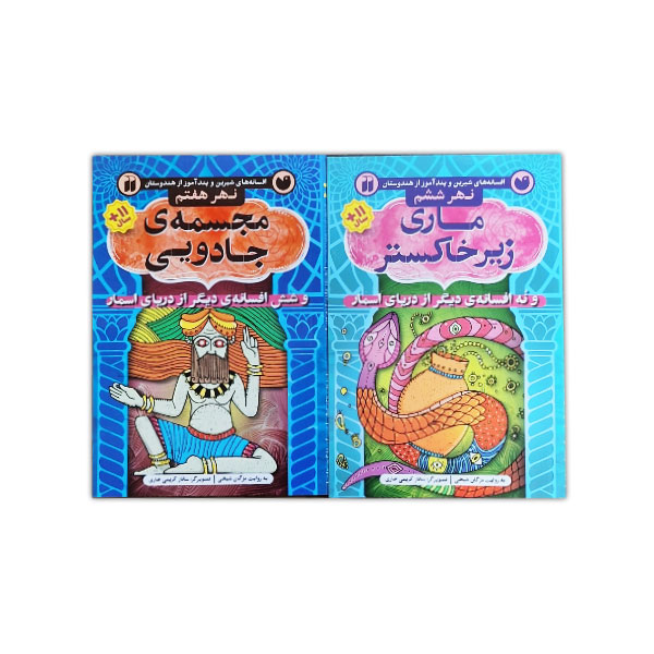 مجموعه دریای اسمار 8 جلدی قابدار